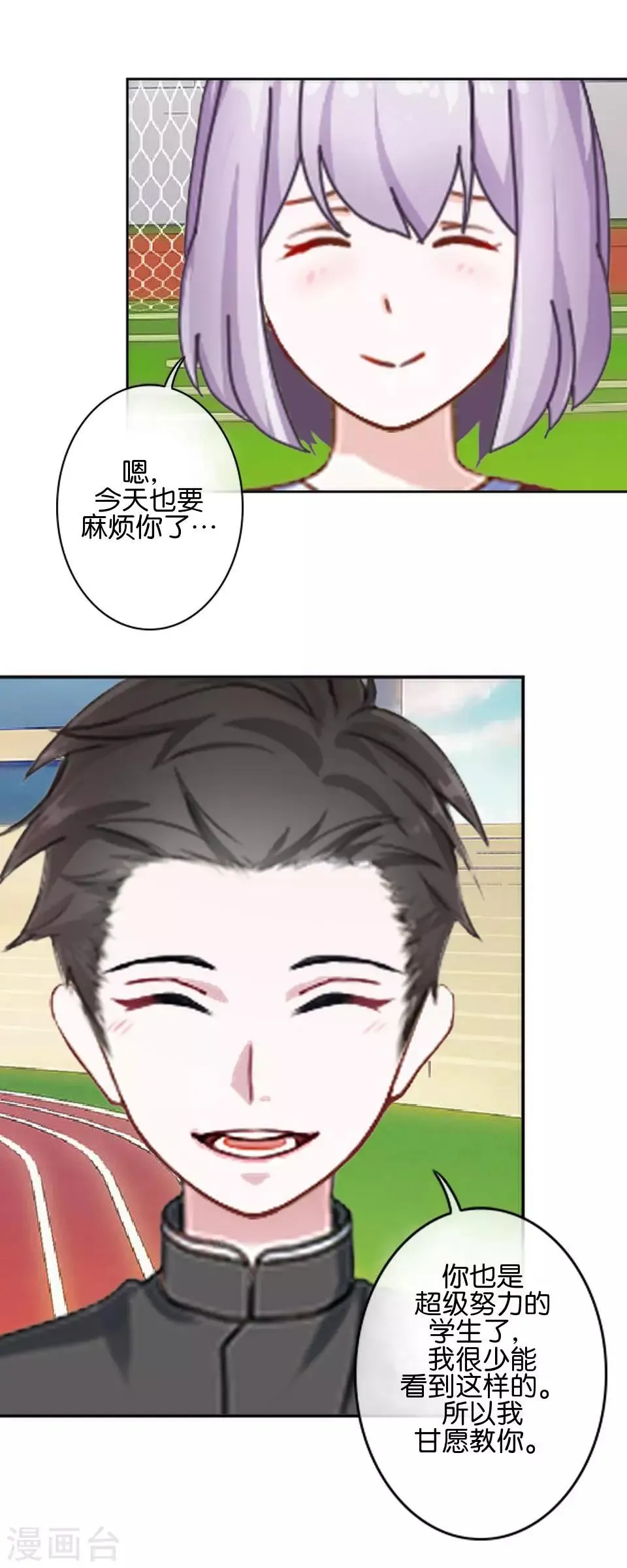第42话 你不知道你努力的时候有多耀眼 第41页
