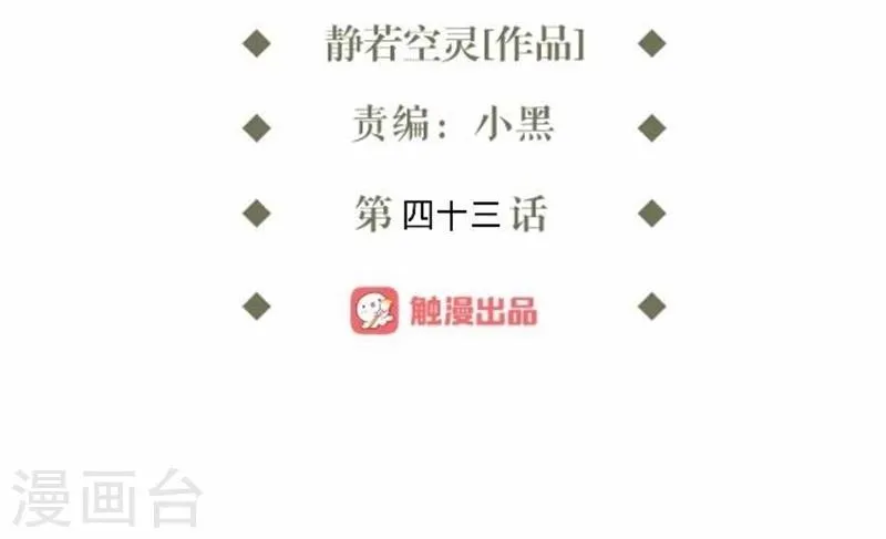 第43话 他怎么会在这里！ 第2页