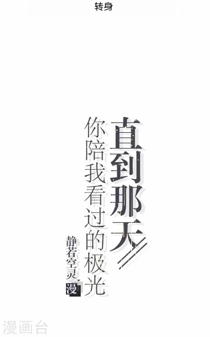 第43话 他怎么会在这里！ 第6页