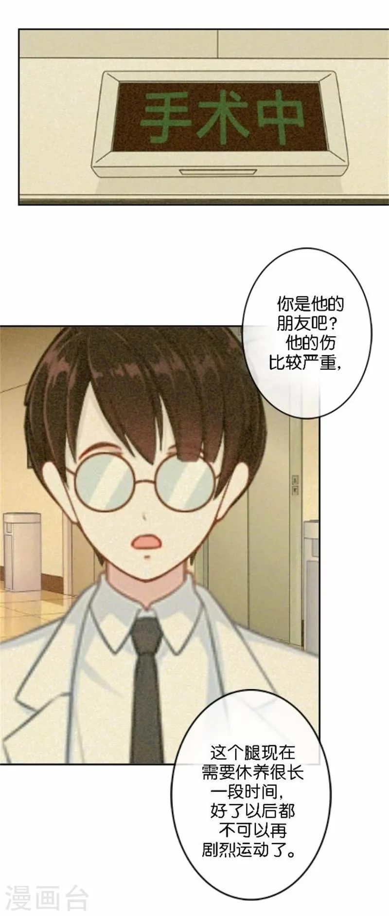 第43话 他怎么会在这里！ 第33页