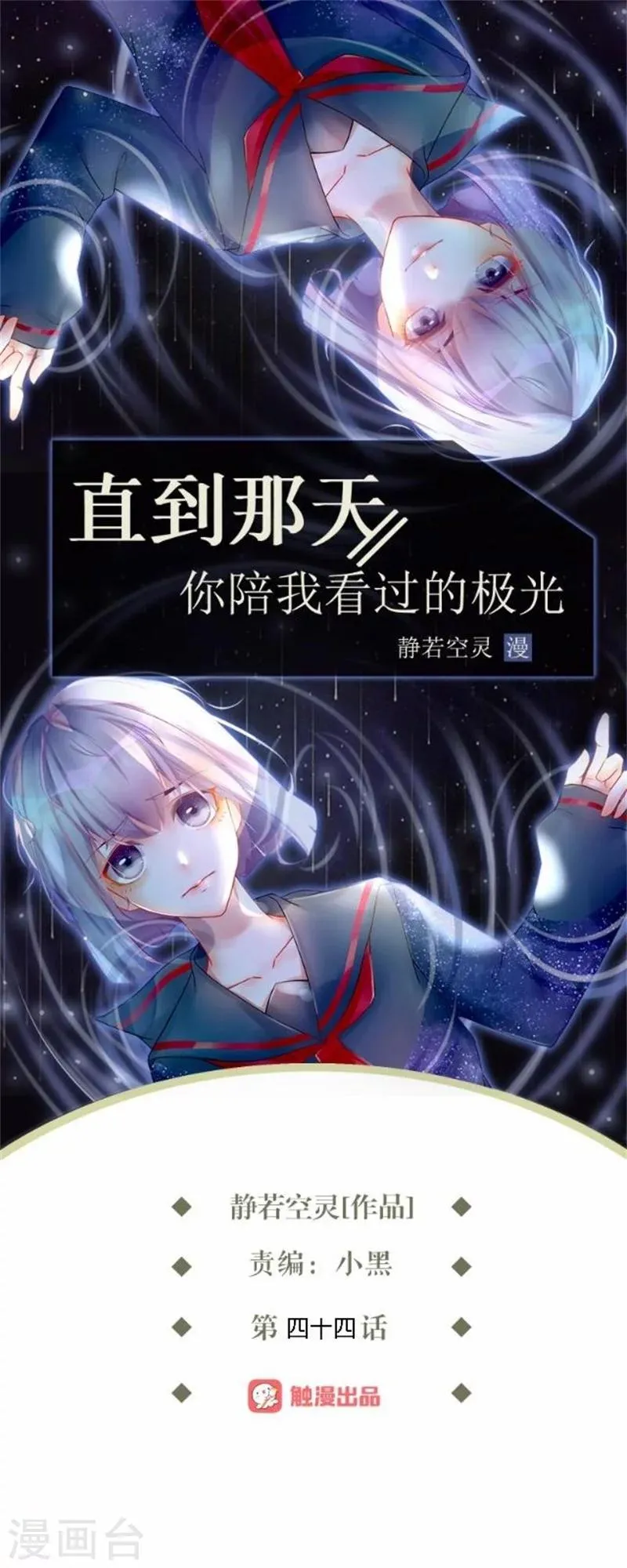 第44话 梵姐的阴谋！ 第1页
