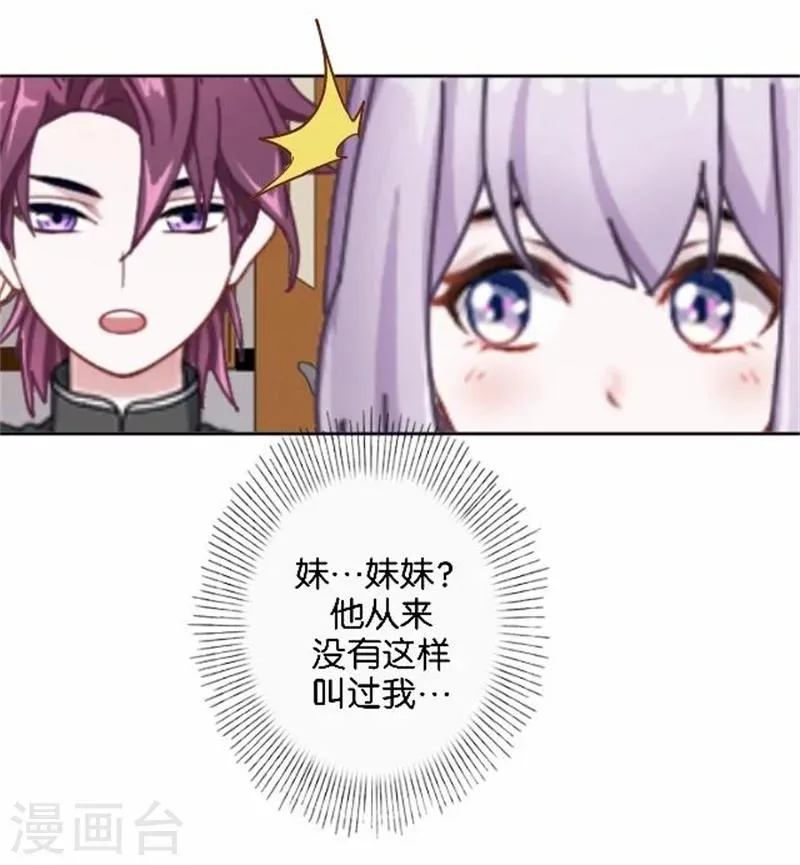 第44话 梵姐的阴谋！ 第14页