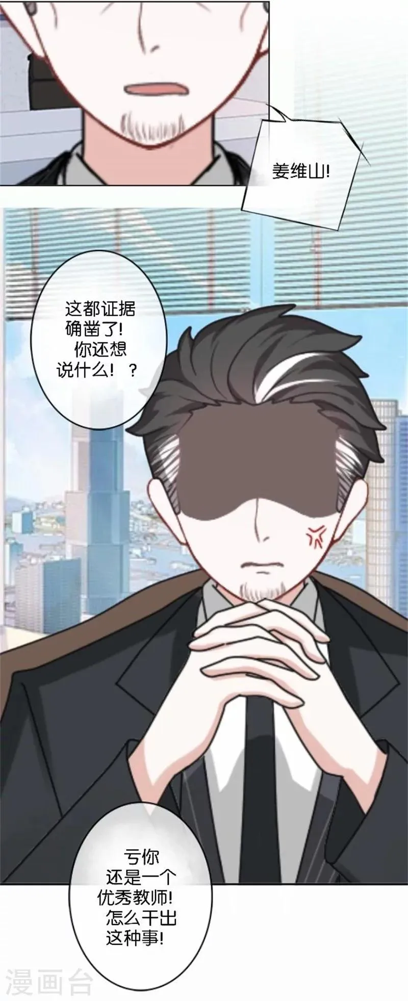 第44话 梵姐的阴谋！ 第26页
