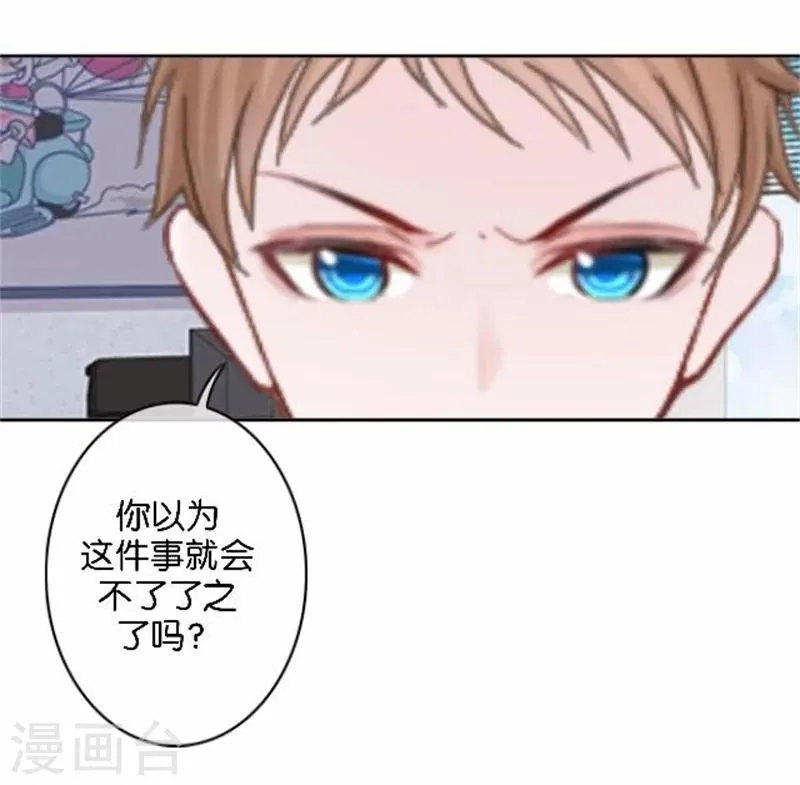 第44话 梵姐的阴谋！ 第46页