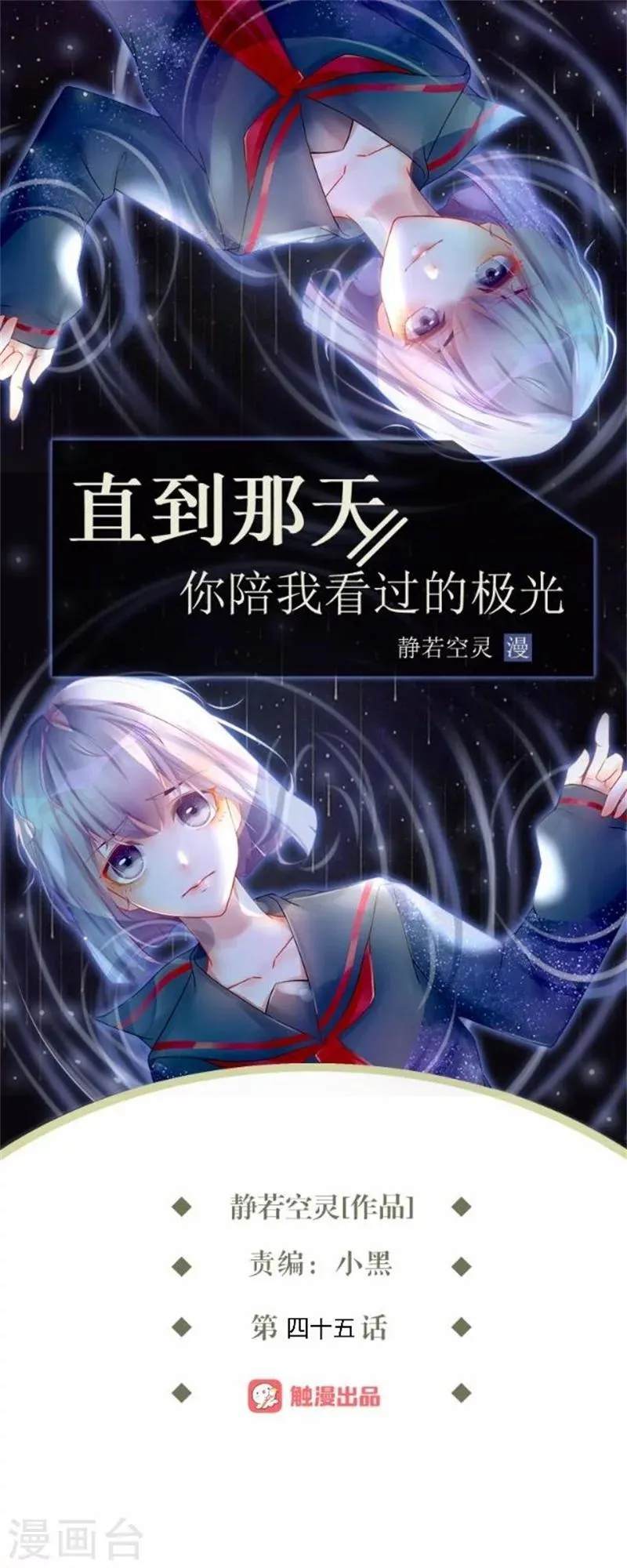 第45话 两人隐秘的谈话 第1页