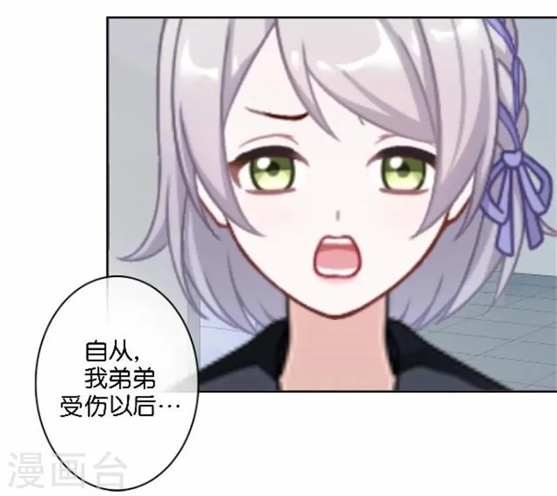 第45话 两人隐秘的谈话 第6页