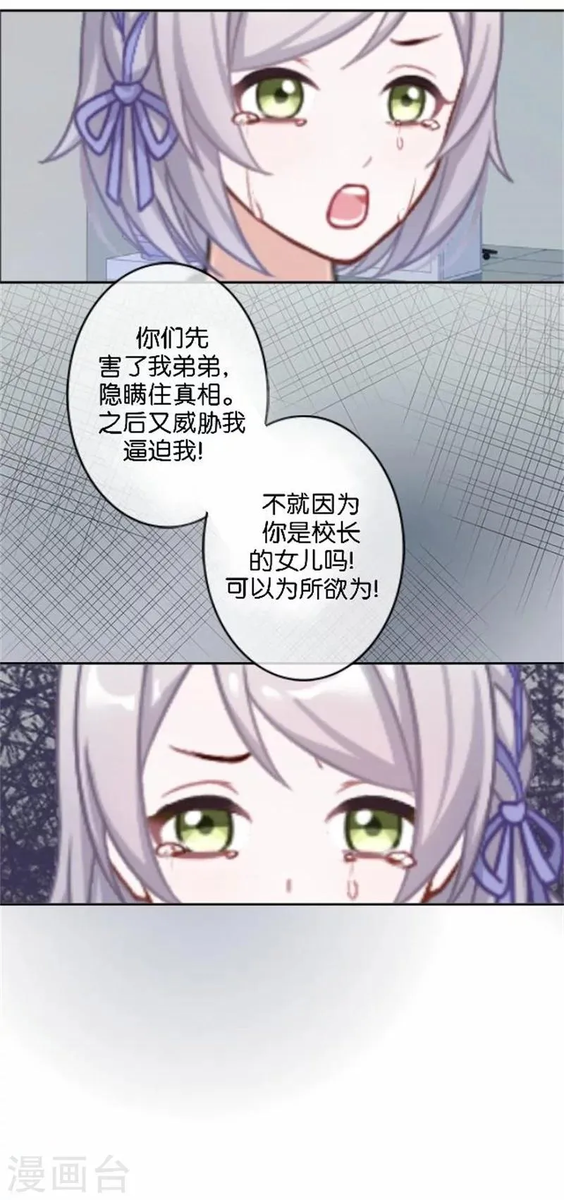 第45话 两人隐秘的谈话 第8页