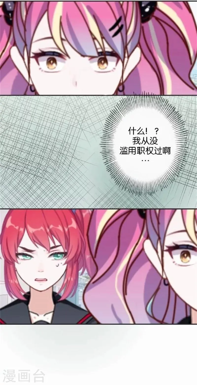 第45话 两人隐秘的谈话 第9页