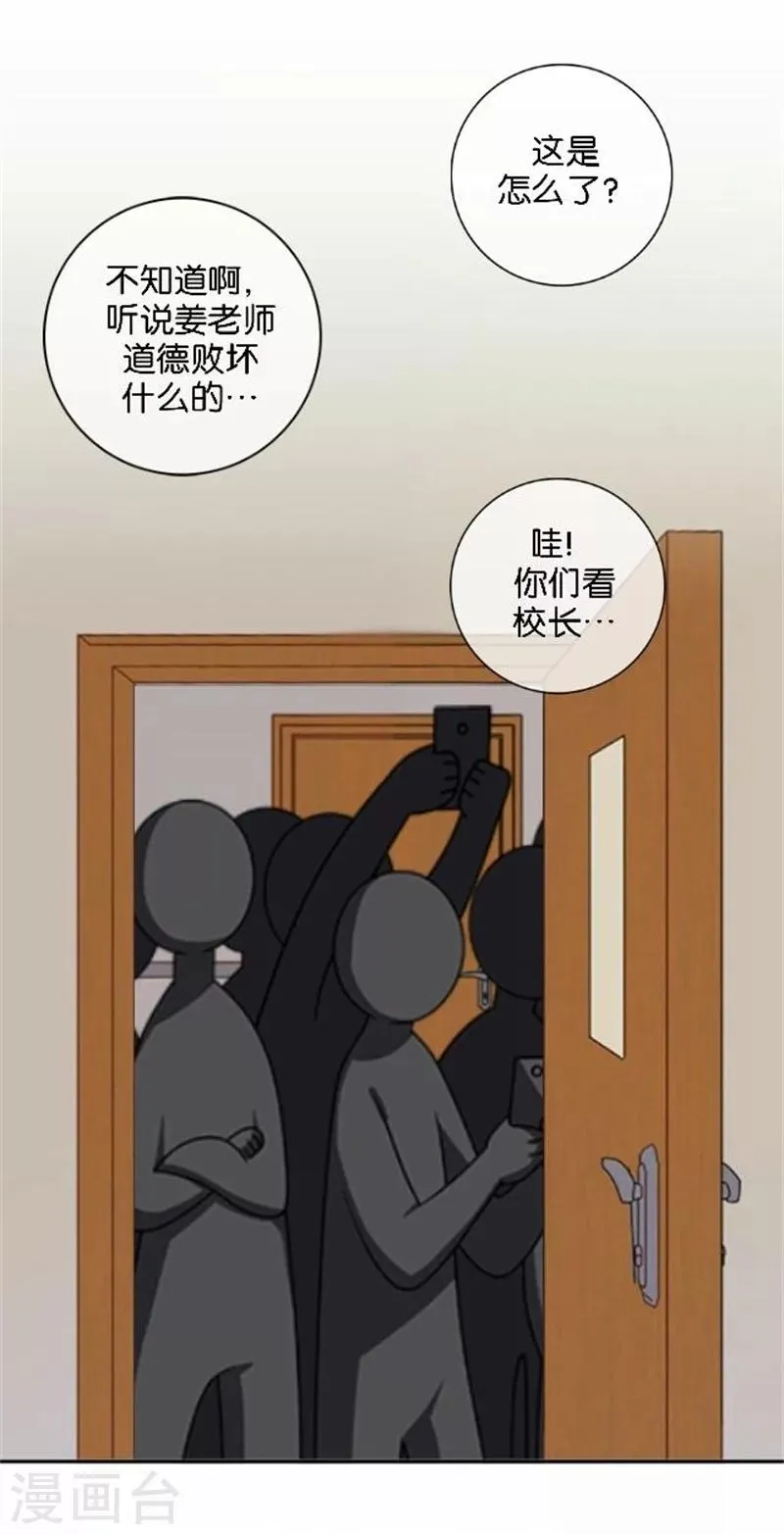 第45话 两人隐秘的谈话 第11页