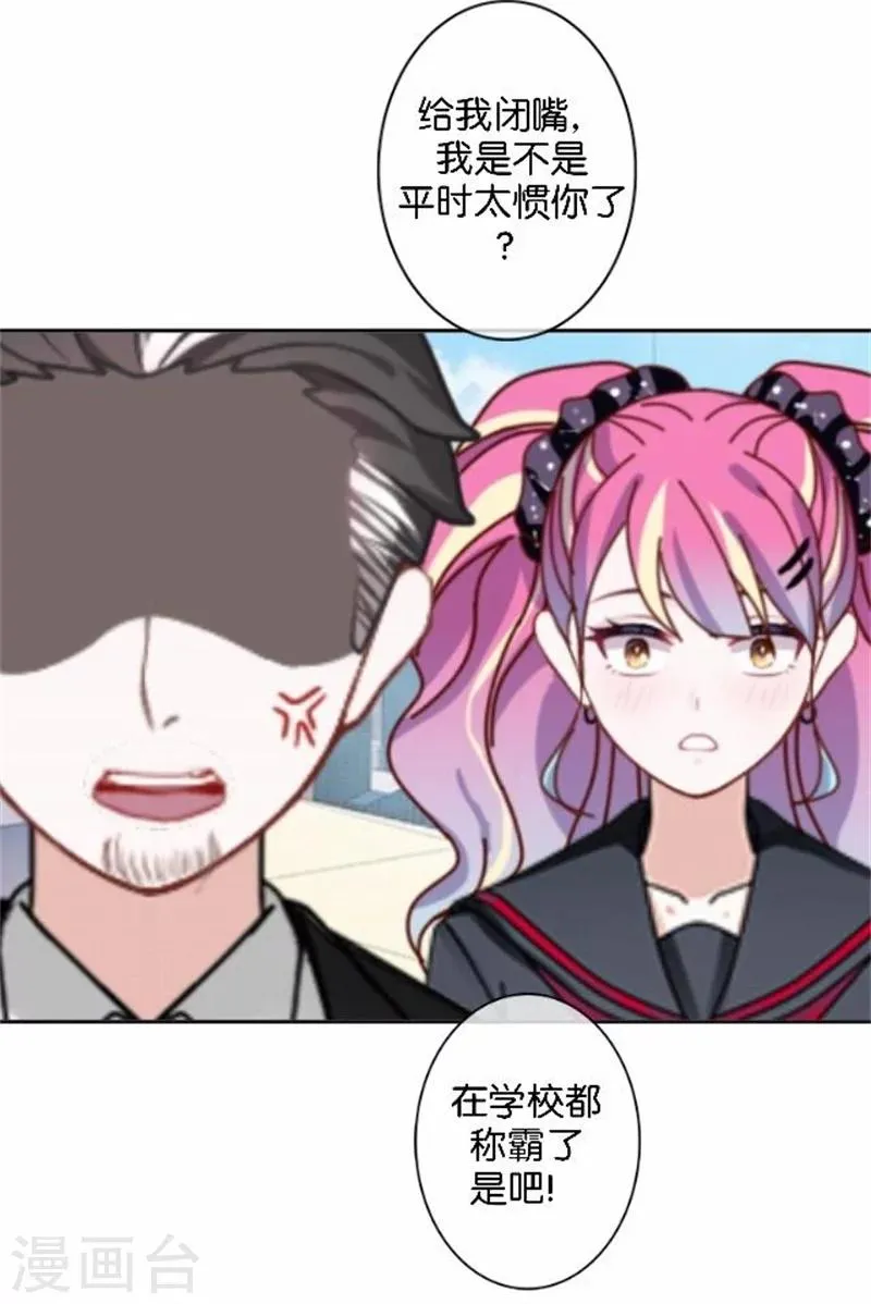 第45话 两人隐秘的谈话 第18页