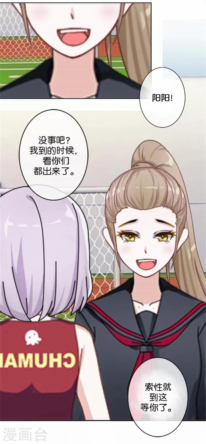 第45话 两人隐秘的谈话 第28页