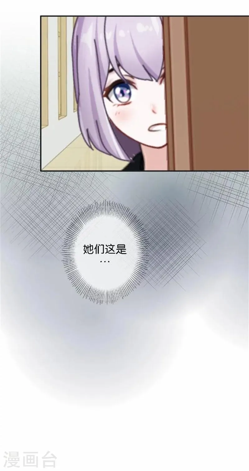 第45话 两人隐秘的谈话 第47页