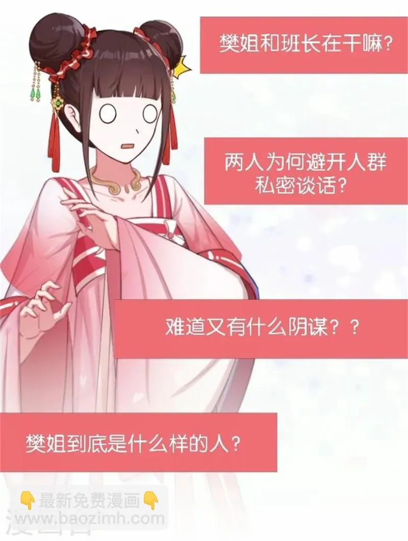 第45话 两人隐秘的谈话 第49页
