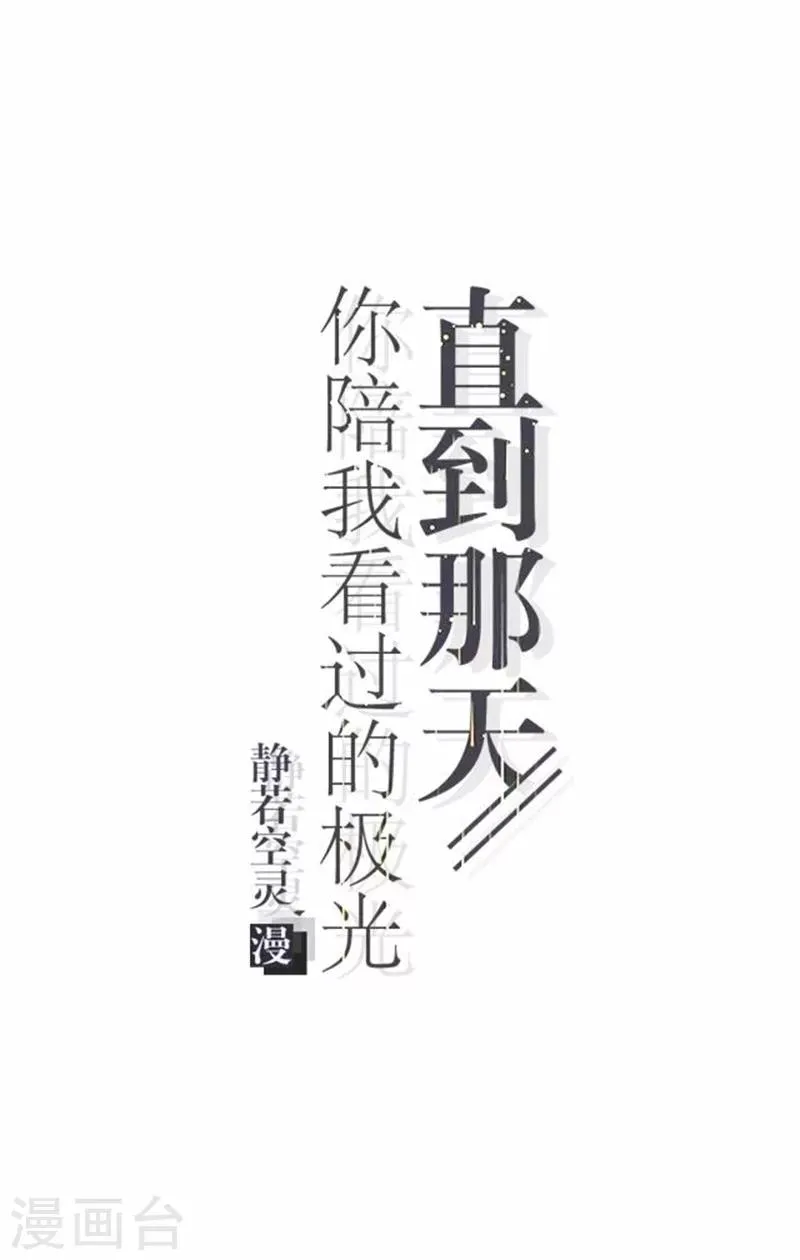 第46话 这笔账我们没完！ 第5页