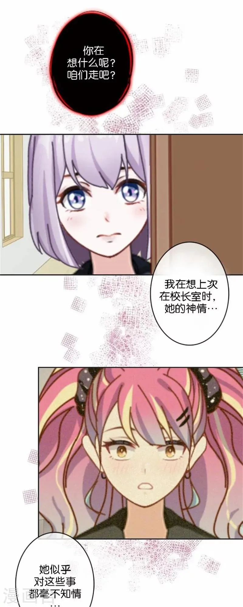 第46话 这笔账我们没完！ 第7页