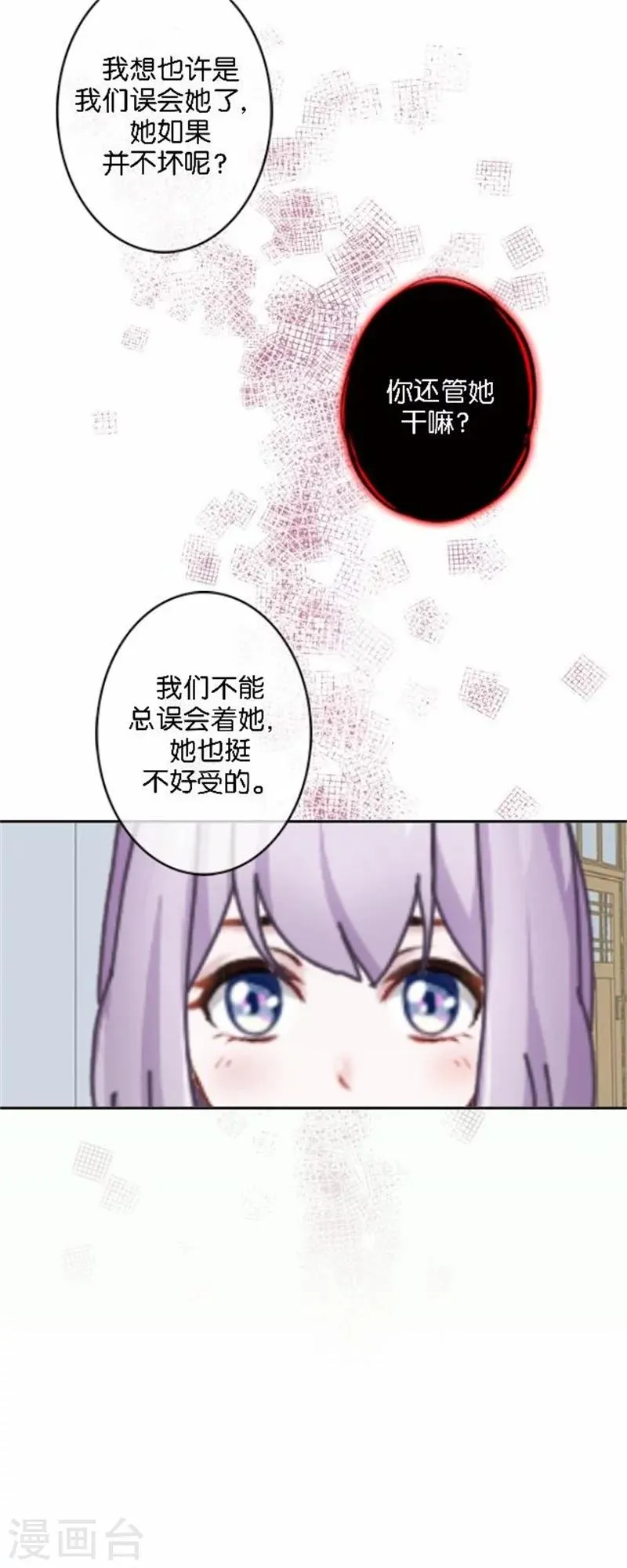第46话 这笔账我们没完！ 第9页