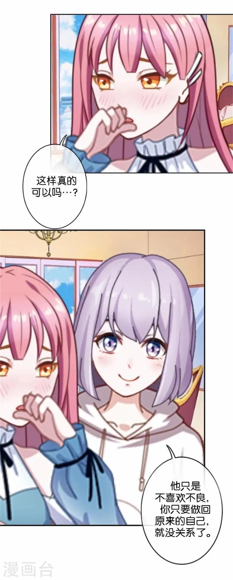 第46话 这笔账我们没完！ 第48页