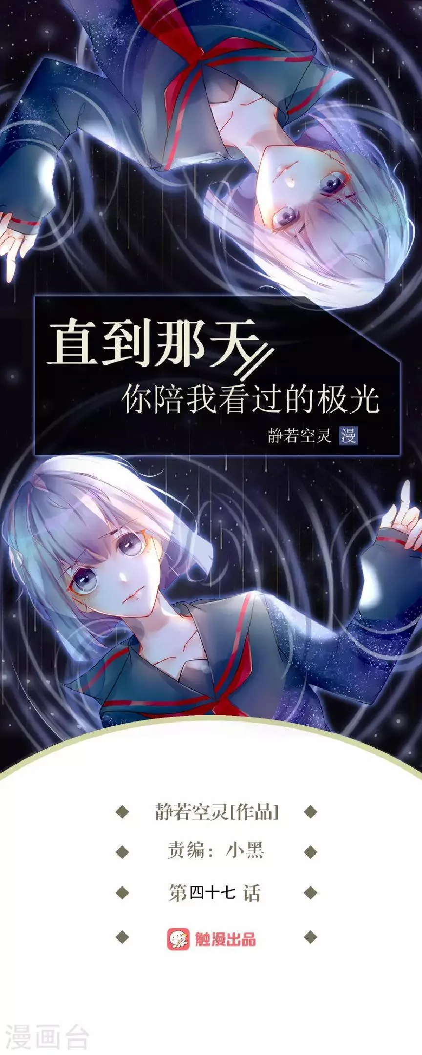 第47话 神秘的李锐航 第1页