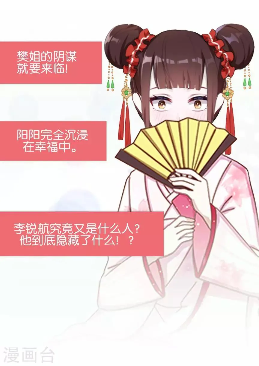 第47话 神秘的李锐航 第51页