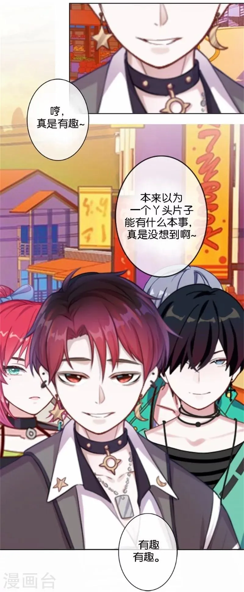 第48话 危机！暮暮无法逃脱！ 第26页