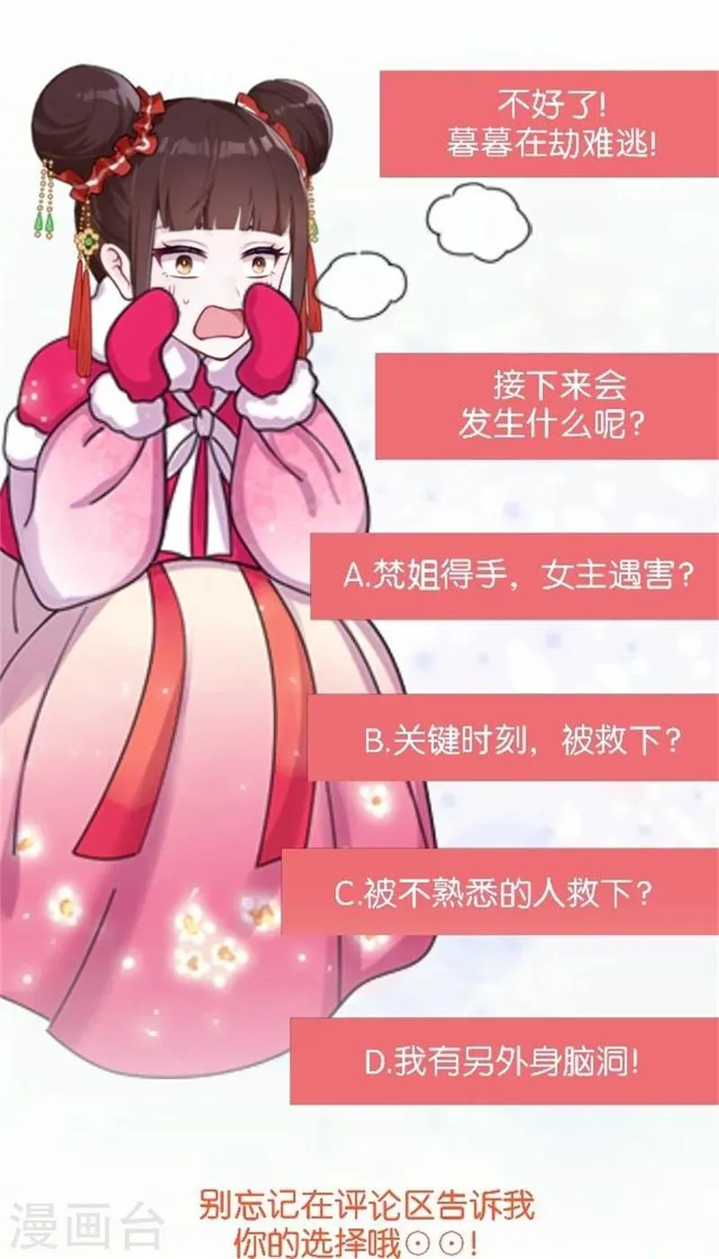 第48话 危机！暮暮无法逃脱！ 第64页