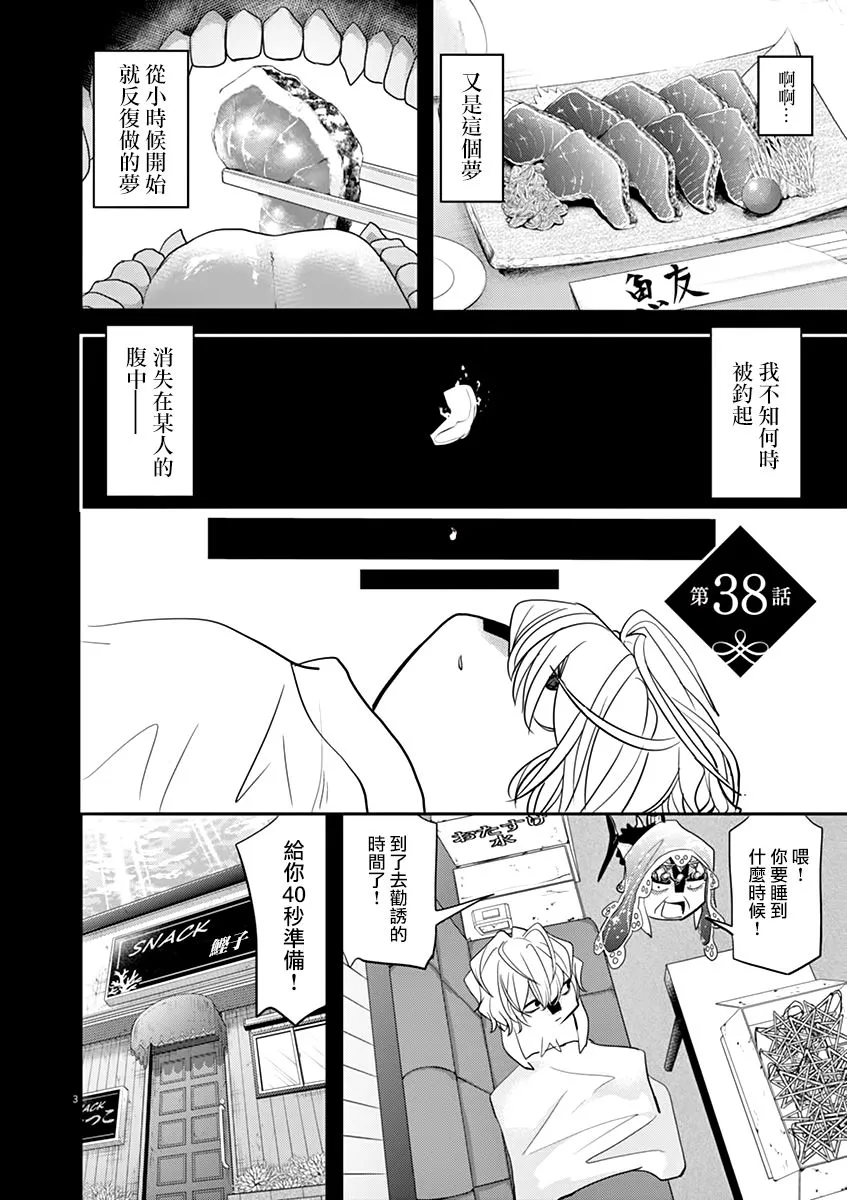 第38话 第3页
