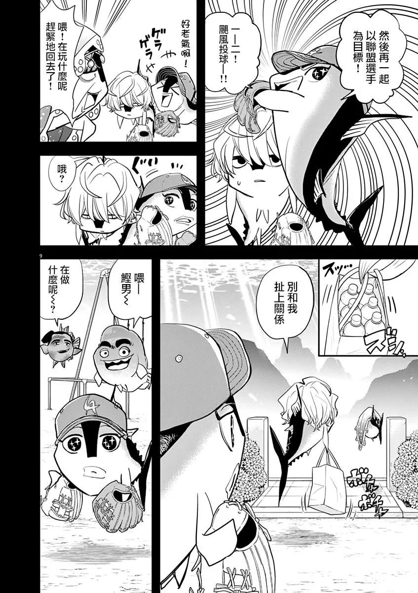 第38话 第9页