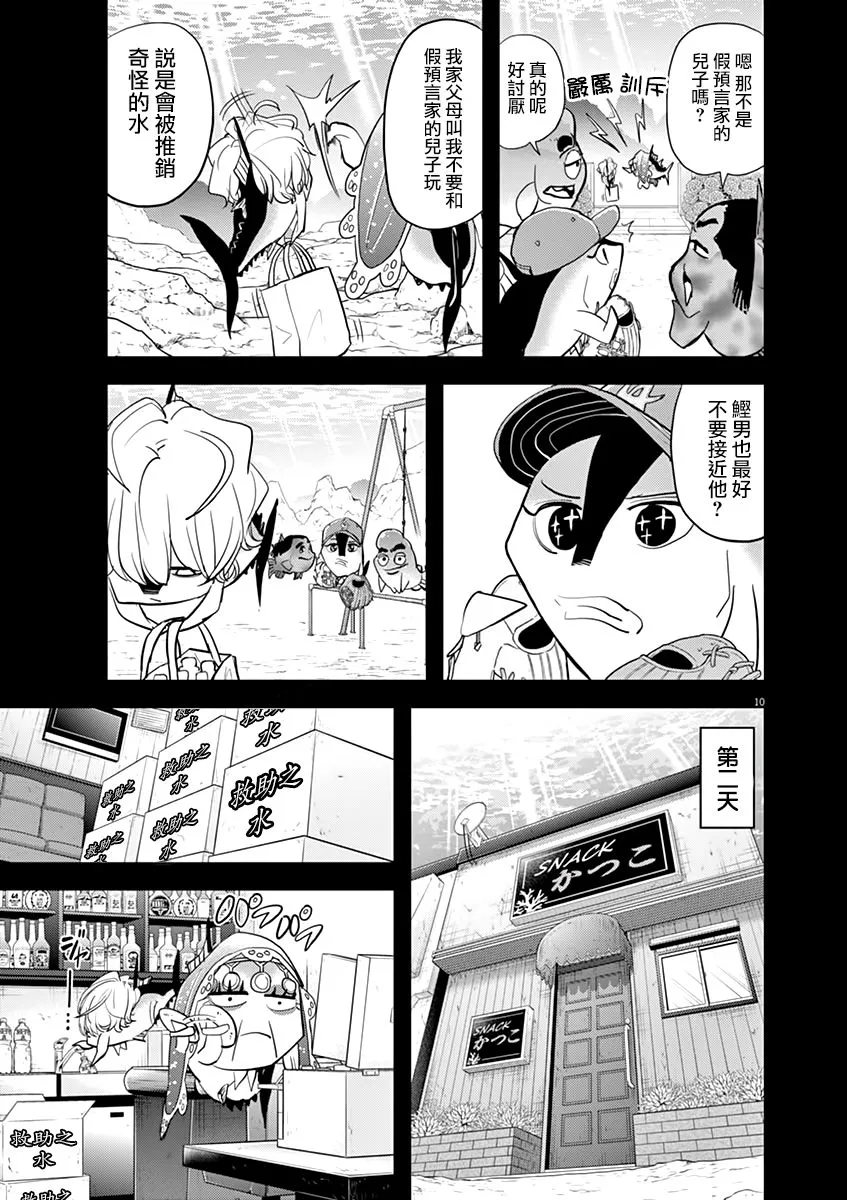 第38话 第10页