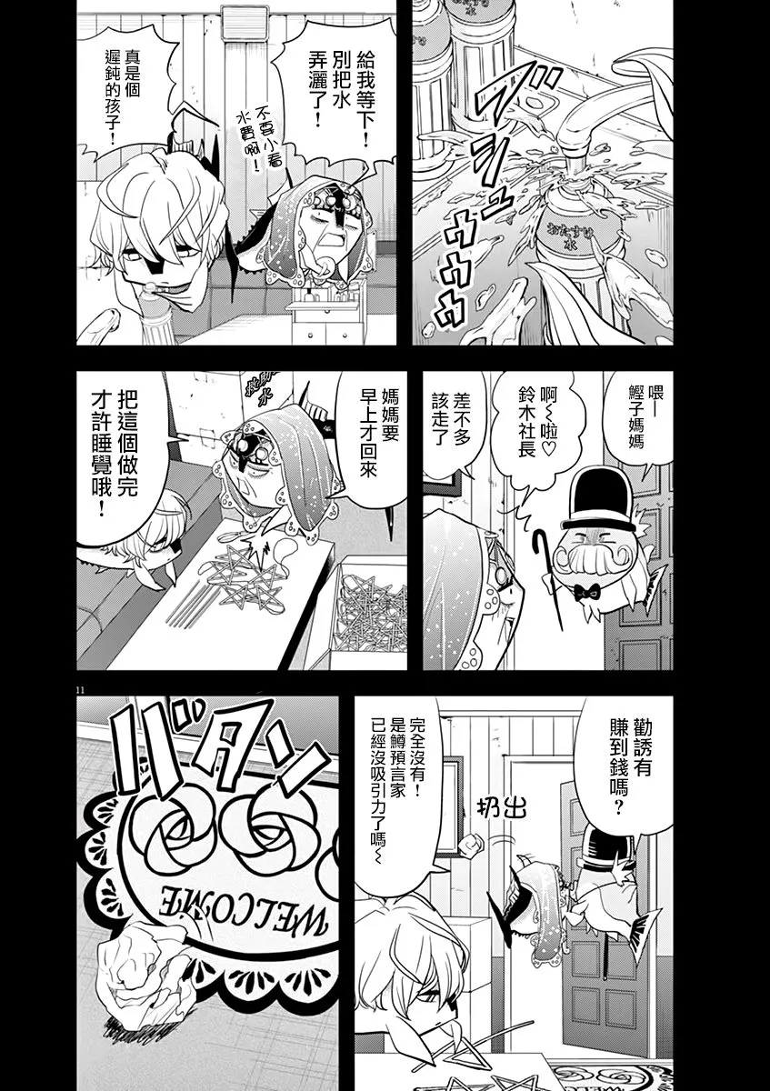 第38话 第11页