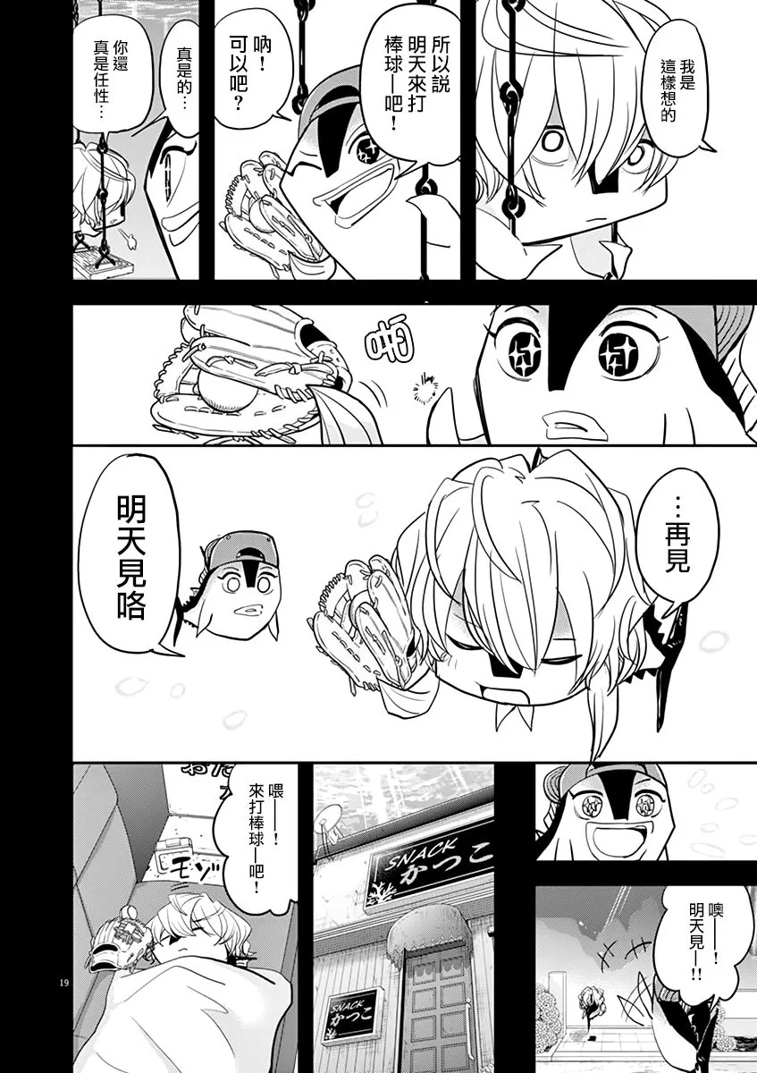 第38话 第19页