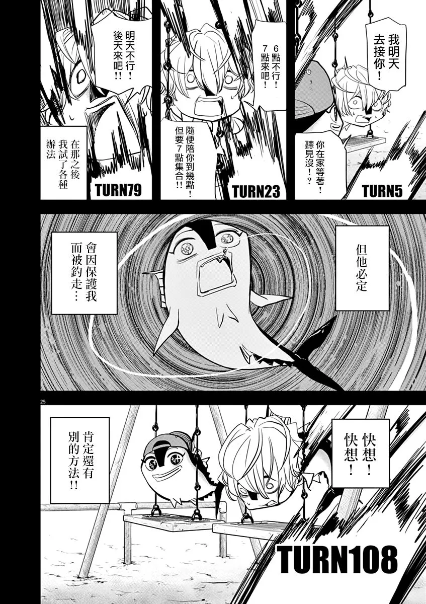 第38话 第25页