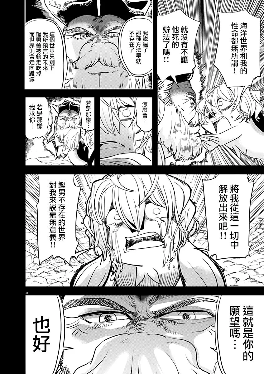 第38话 第31页