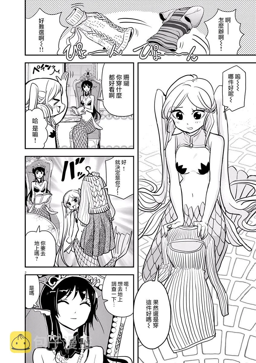 第36话 第2页