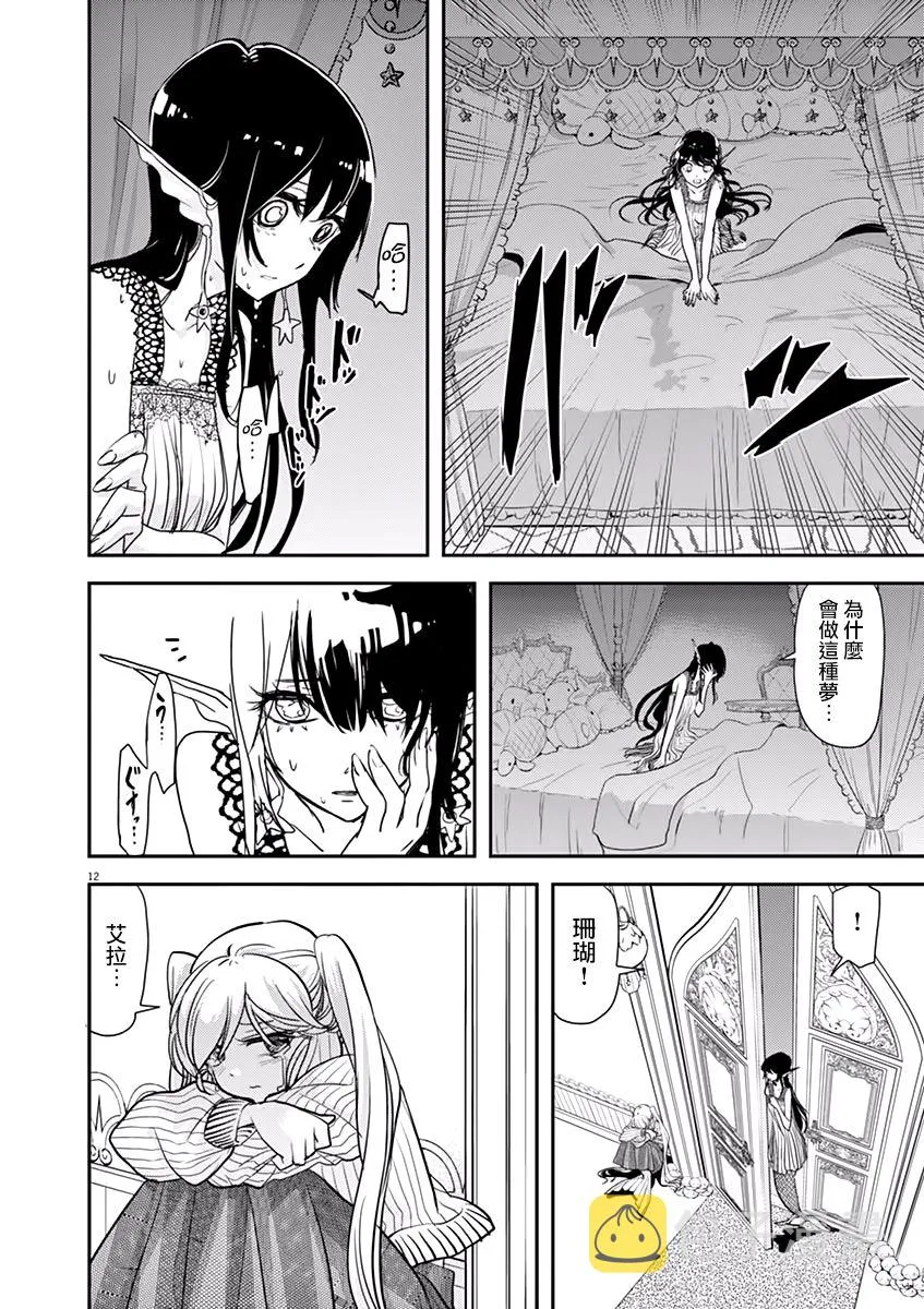 第36话 第12页