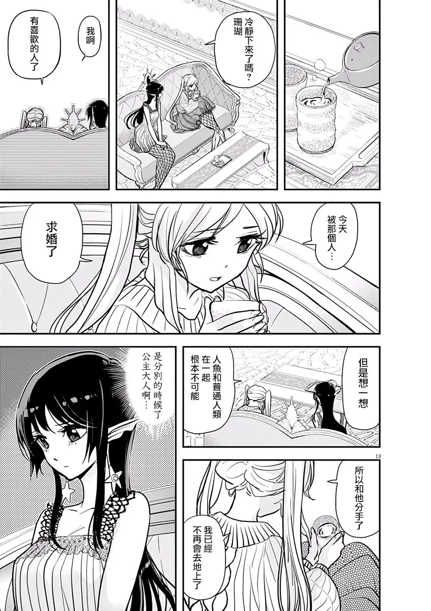 第36话 第13页