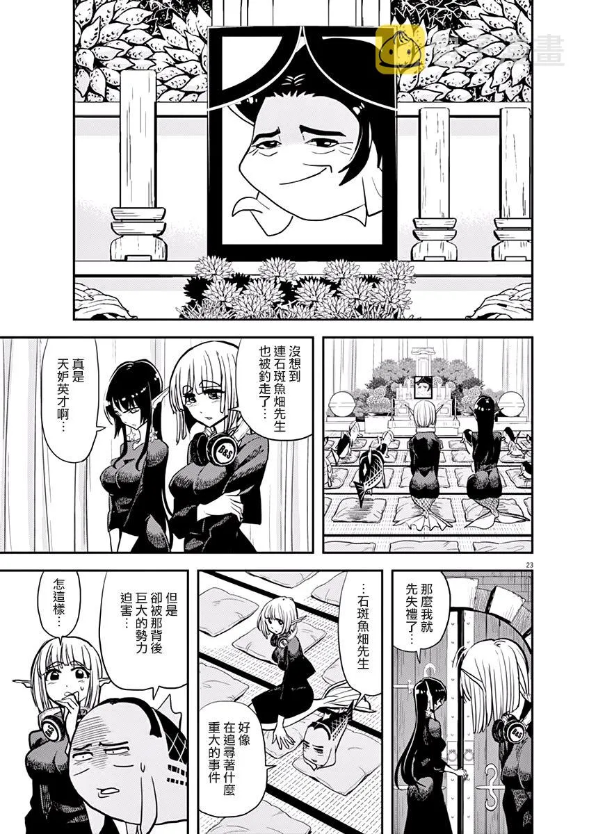 第35话 第23页