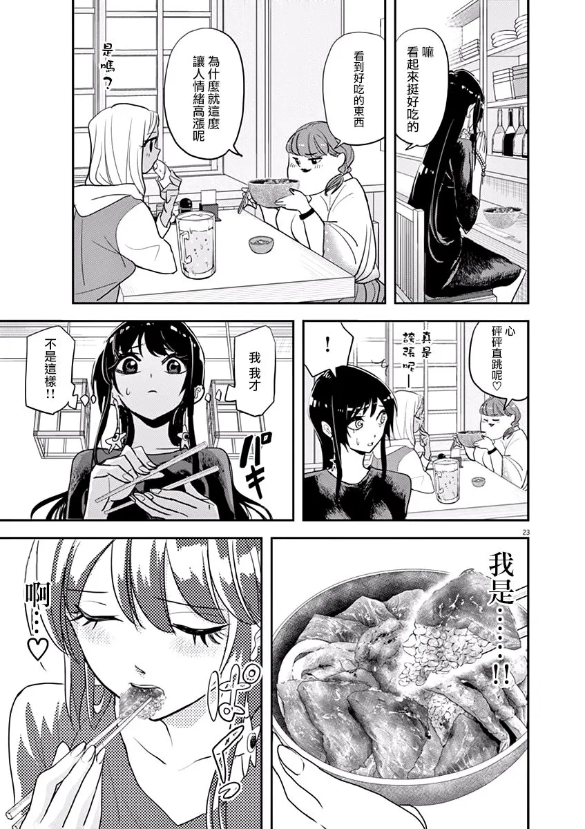 第34话 第23页