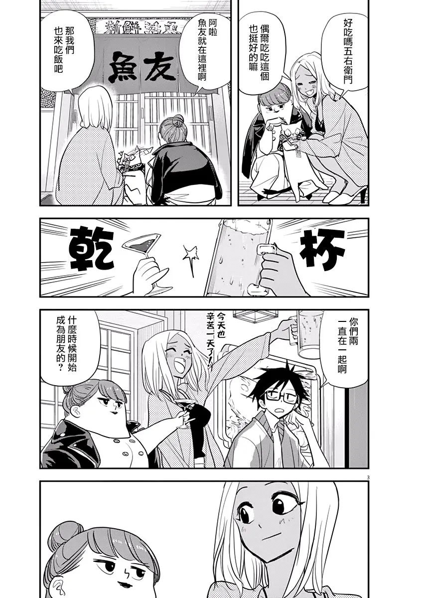 第33话 第3页