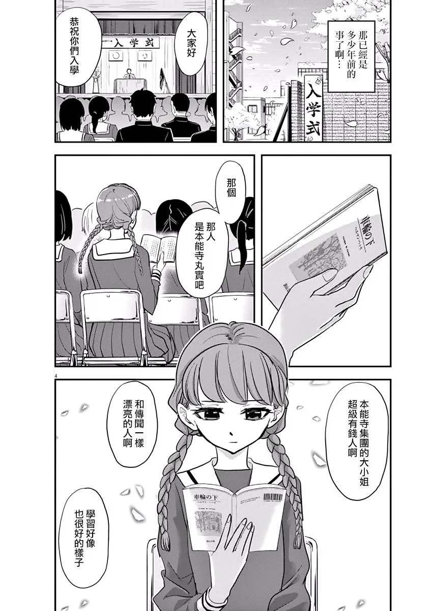 第33话 第4页