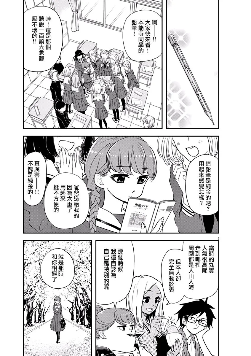 第33话 第5页