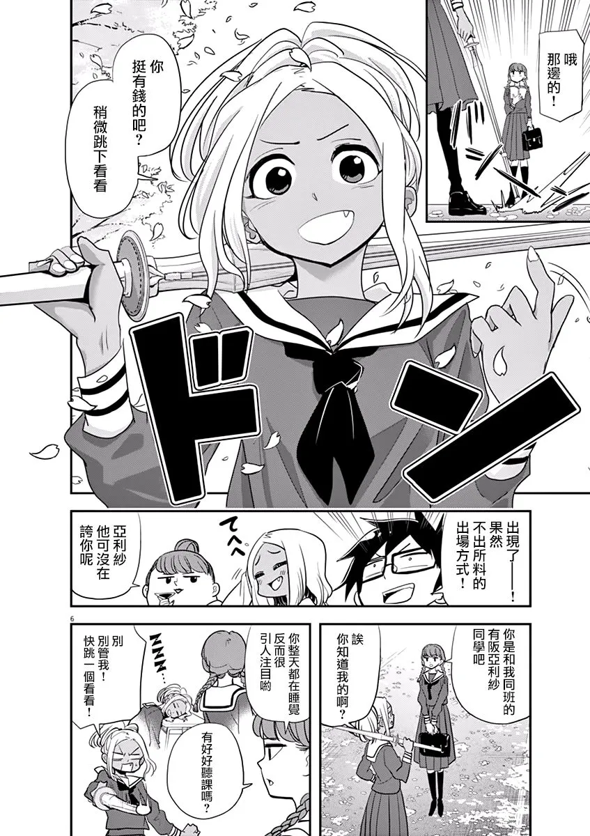 第33话 第6页