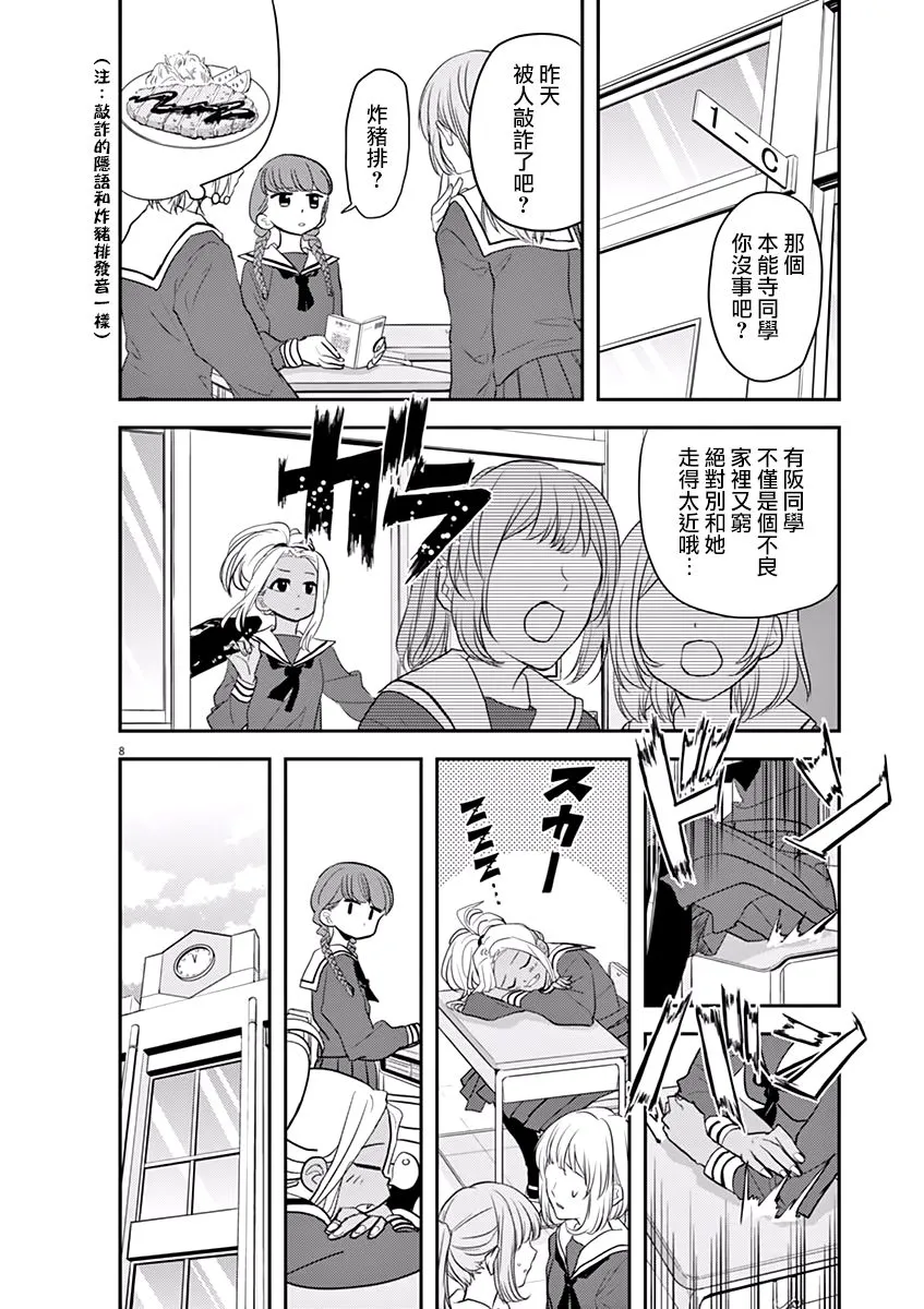 第33话 第8页