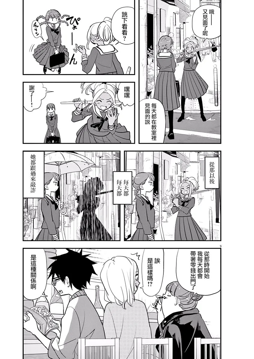 第33话 第9页