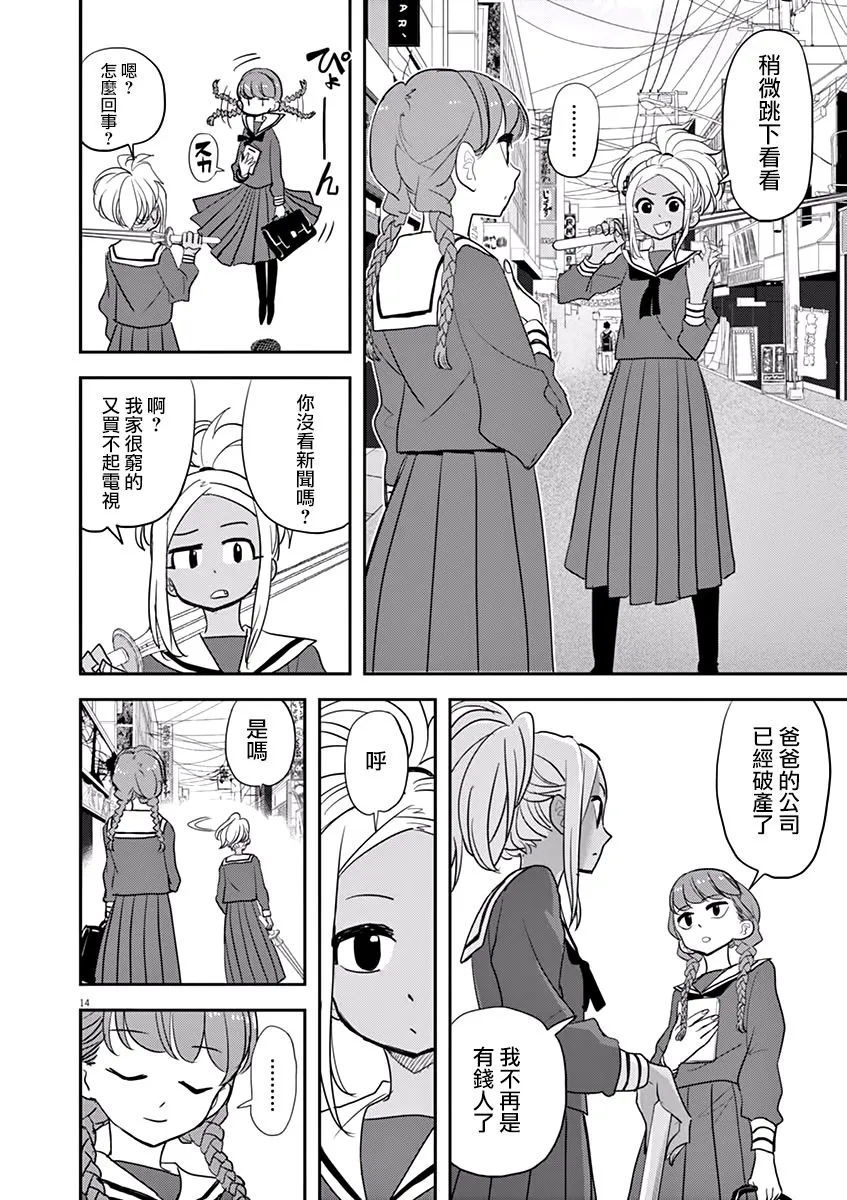 第33话 第14页