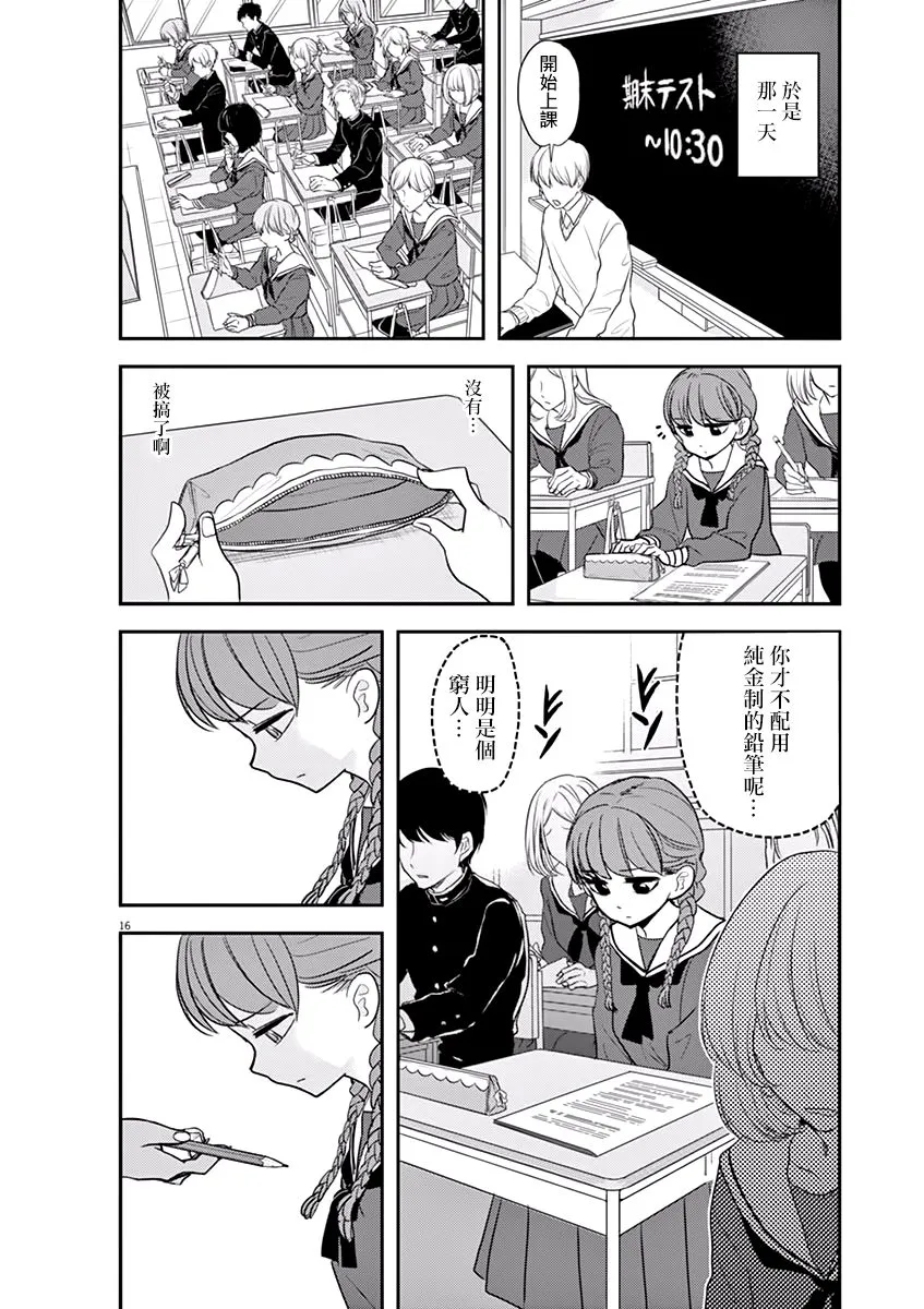 第33话 第16页
