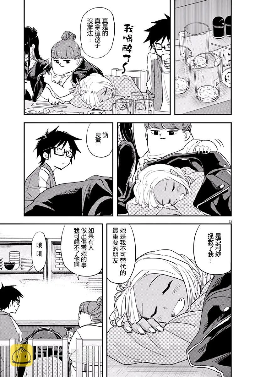 第33话 第23页