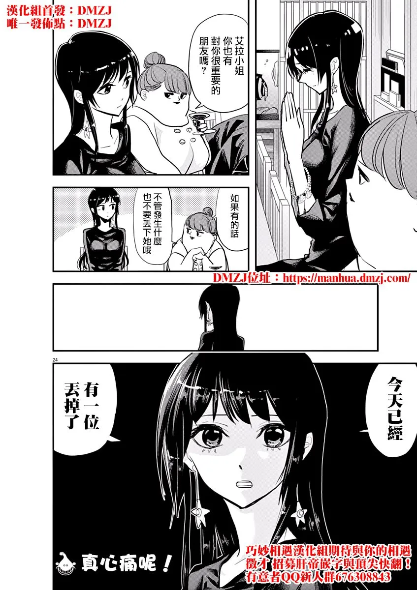 第33话 第24页