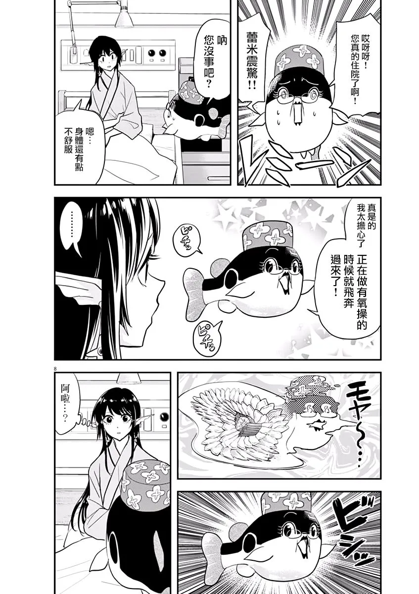 第32话 第8页