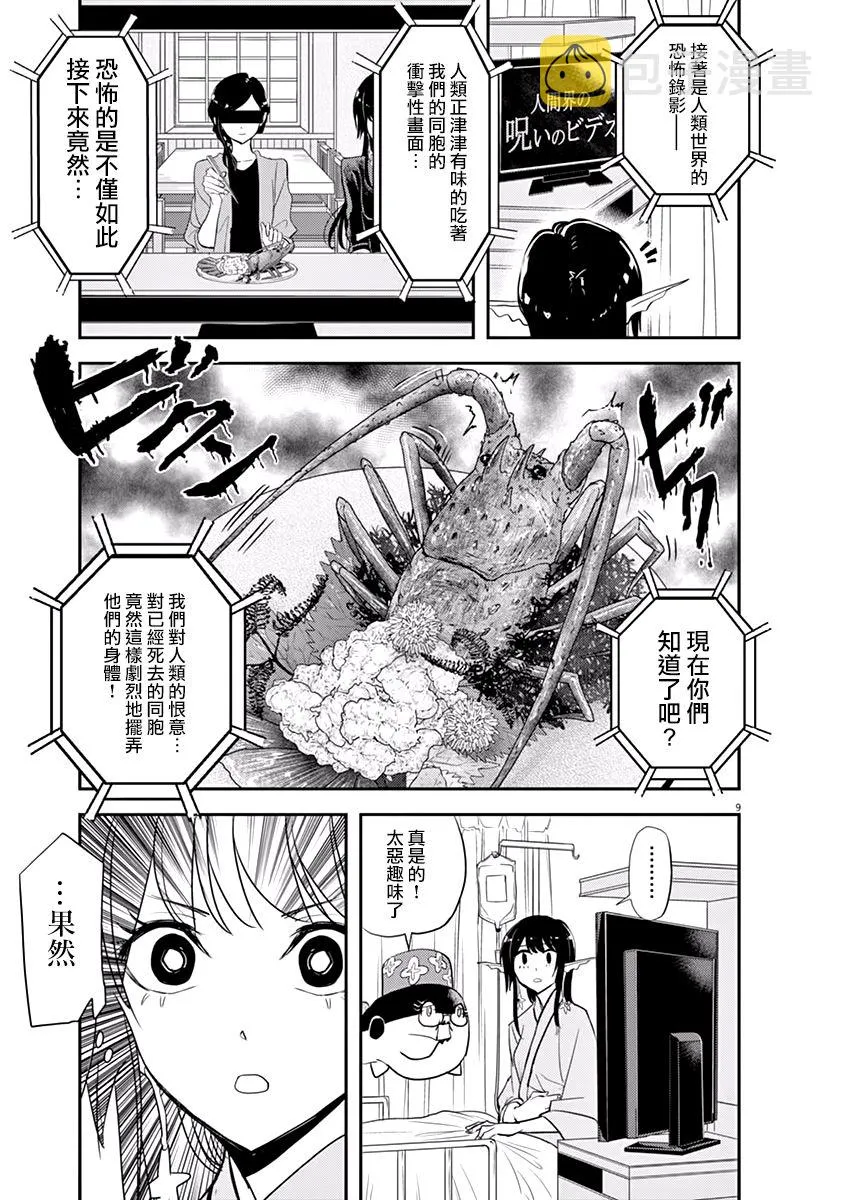 第32话 第9页