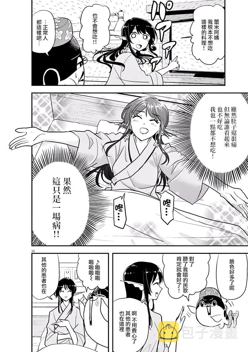 第32话 第10页